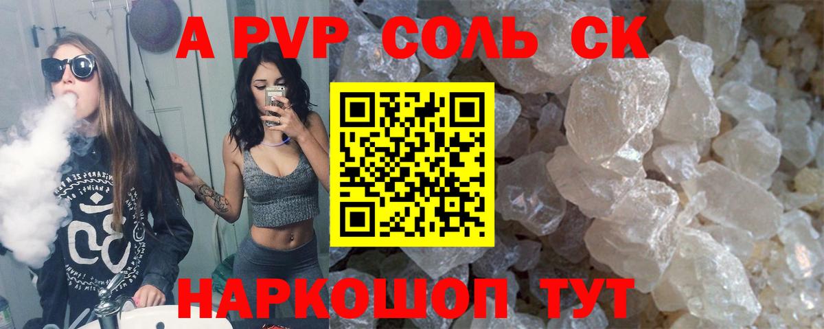 A PVP Соль  Alpha PVP Соль  А ПВП мука  Орехово-Зуево  Вход с VPN 