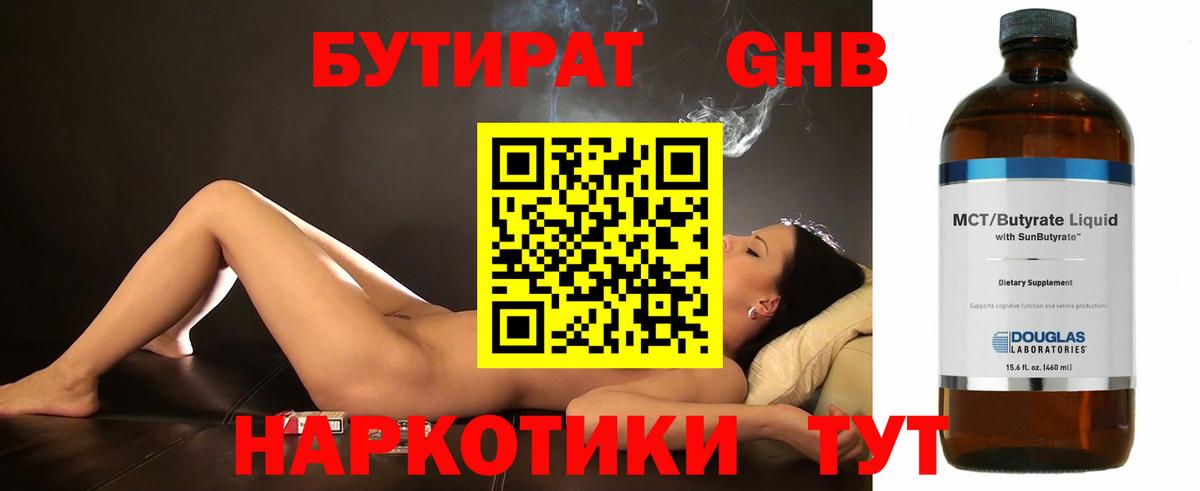 Орехово-Зуево  Бутират бутандиол  Вход с VPN 
