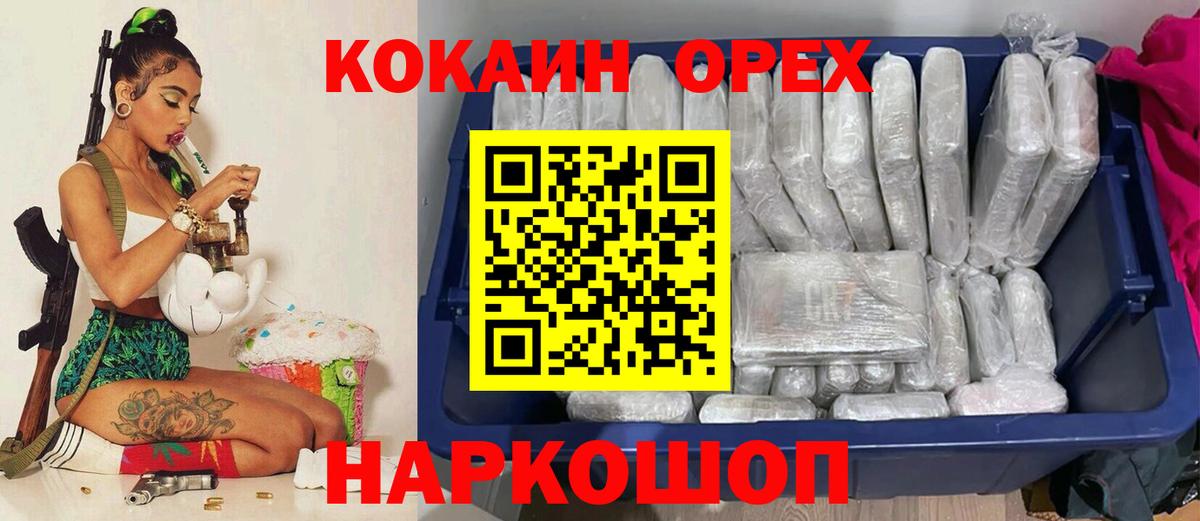 Cocaine  Вход с VPN  Кокаин 97%  Орехово-Зуево  Cocaine Боливия 