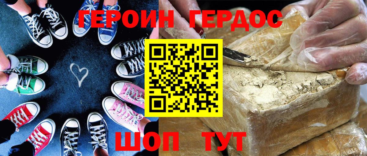 Героин хмурый Орехово-Зуево